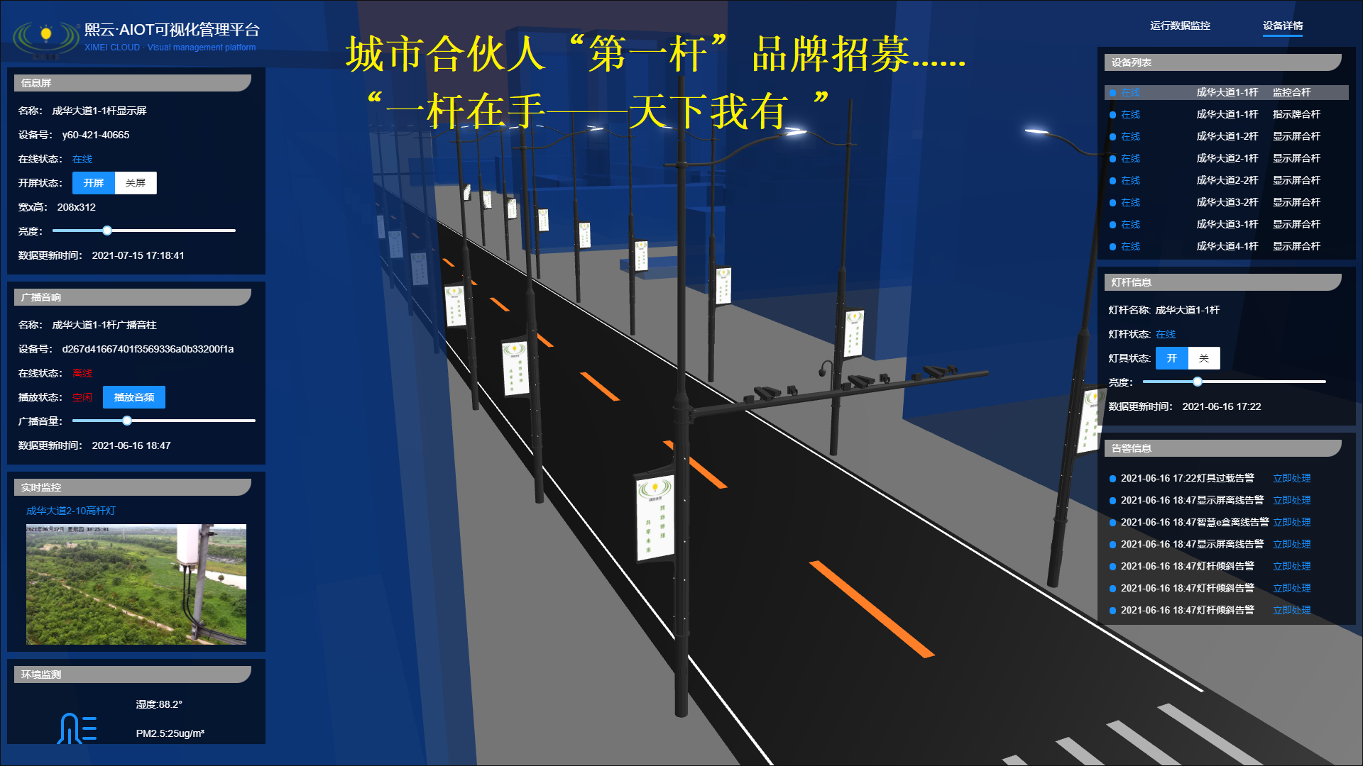 熙云-AI智慧燈桿運營(yíng)管理平臺